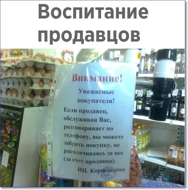 Воспитание продавцов