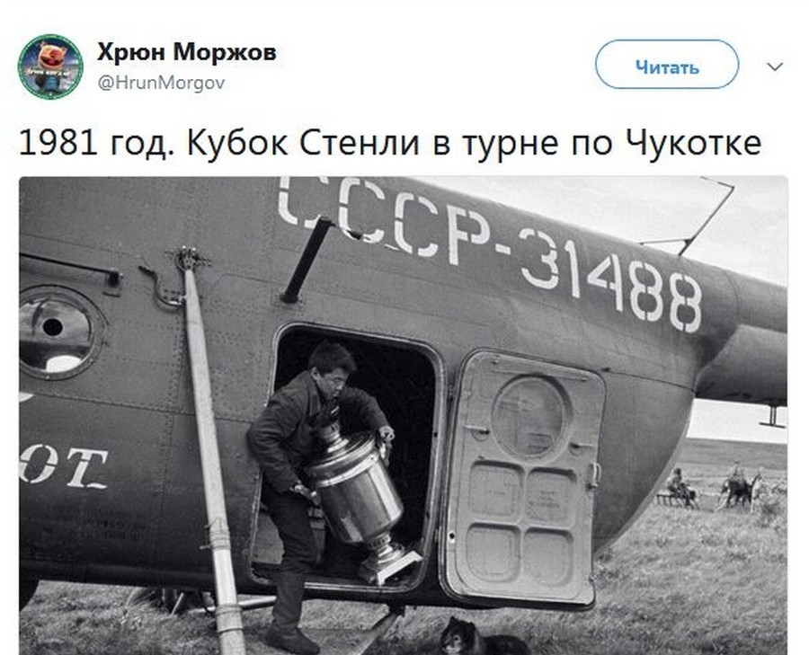 Хрюн Моржов НшпМощоу 1981 год Кубок Стенли в турне по Чукотке
