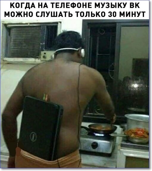 КОГДА НА ТЕЛЕФОНЕ МУЗЫКУ ВК МОЖНО СЛУШАТЬ ТОЛЬКО 30 МИНУТ