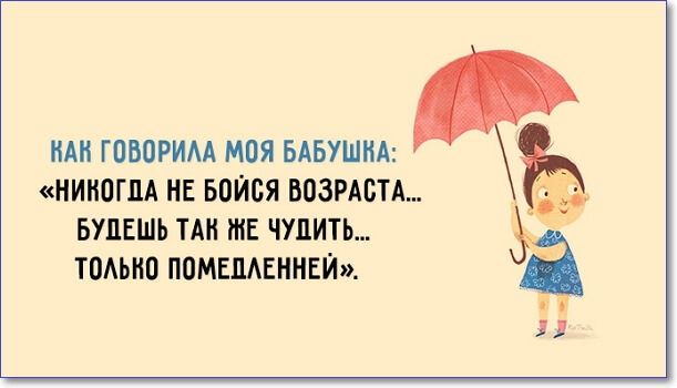 ИАН Г050РИАА МОЯ БАБУШКА НИКОГДА НЕ Бойся ВЗРАБТА БУДЕШЬ ТАН РНЕ ЧУПИТЬ ТПАЬНО ППМЕПАЕННЕЙ