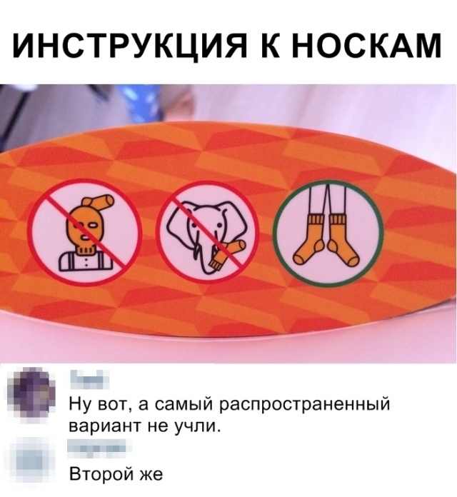 ИНСТРУКЦИЯ К НОСКАМ Ну вот а самый распространенный вариант не учли Второй же