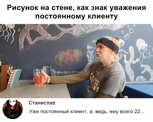 РИСУНОК на стене как знак уважения ПОСТОЯННОМУ КЛИЕНТУ Станислав Уже постоянный клиент а ведь ему всего 22