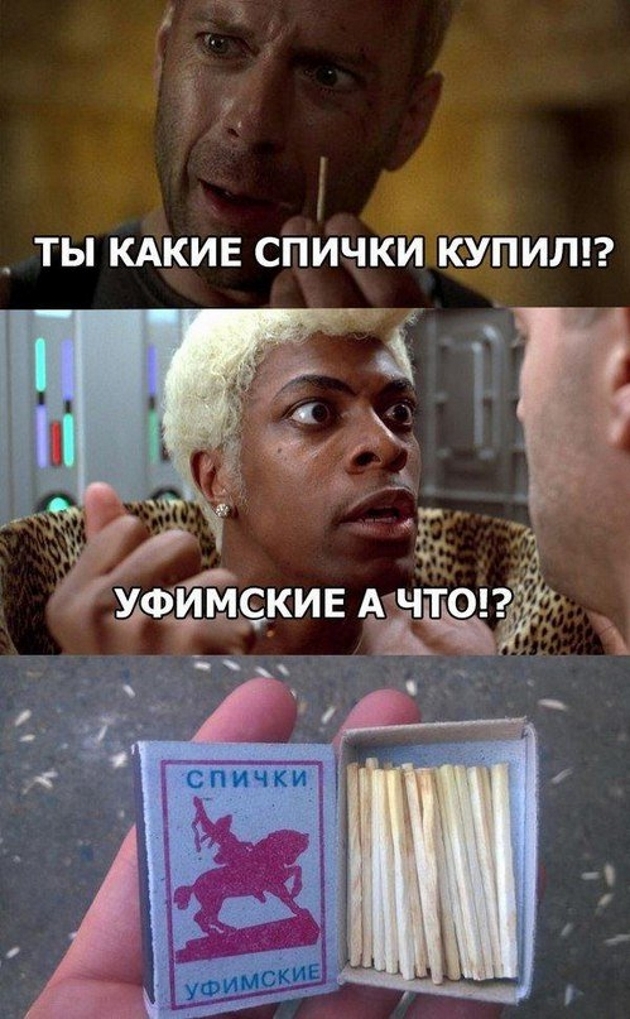 _ ТЫ КАКИЕ СПИЧКЙ КУПИЛ