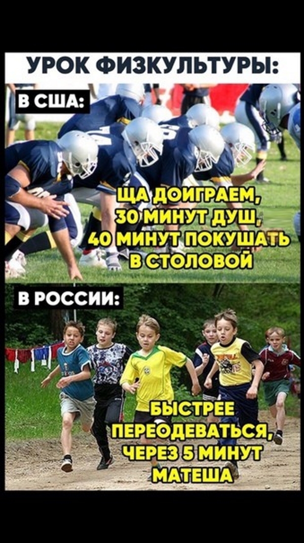 УРОК ФИЗКУЛЬТУРЫ