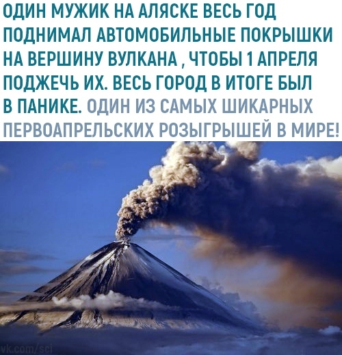 ОДИН МУЖИК НА АЛЯСКЕ ВЕСЬ ГОД ПОДНИМАЛ АВТОМОБИЛЬНЫЕ ПОКРЫШКИ НА ВЕРШИНУ ВУПКАНА ЧТОБЫ 1 АПРЕЛЯ ПОДЖЕЧЬ ИХ ВЕСЬ ГОРОД В ИТОГЕ БЫЛ В ПАНИКЕ ОДИН ИЗ САМЫХ ШИКАРНЫХ ПЕРВОАПРЕЛЬСКИХ РОЗЫГРЫШЕИ В МИРЕ