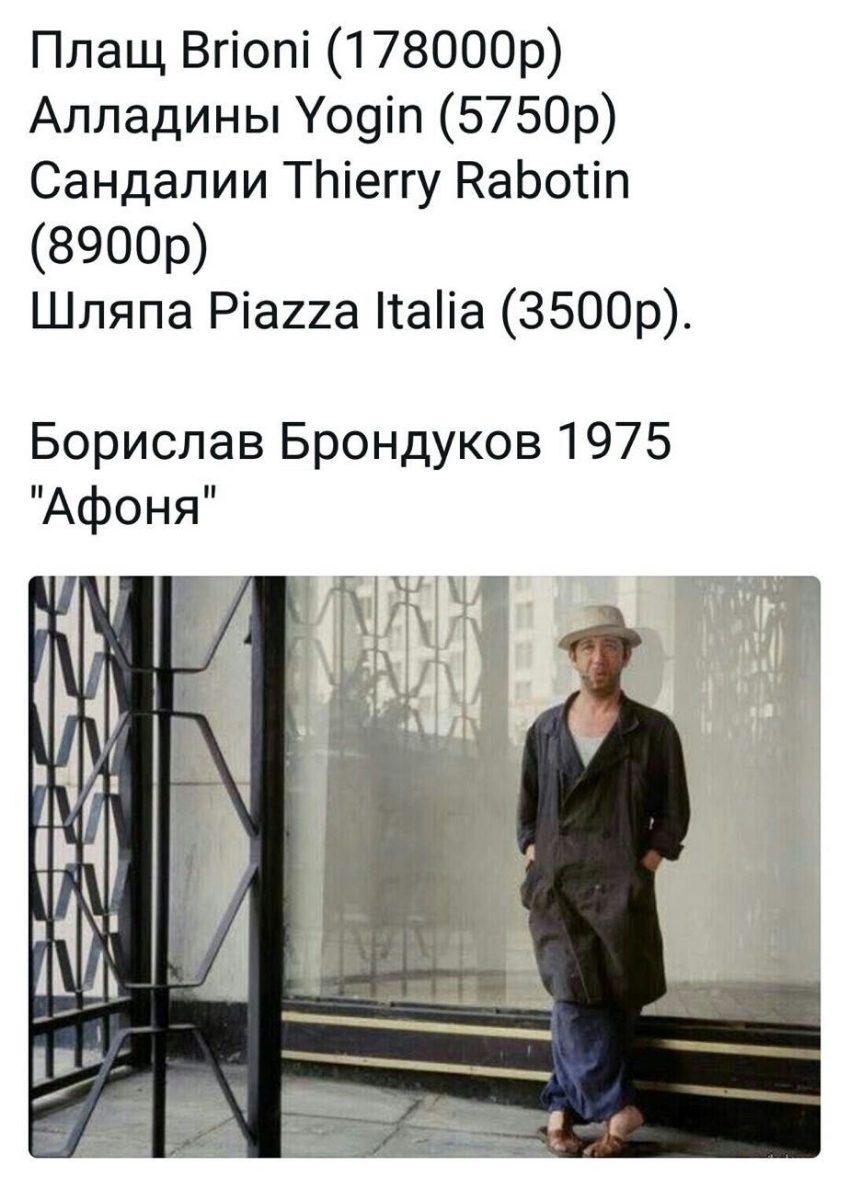 Плащ Вгіопі 178000р Алладины У09іп 5750р Сандалии ТЬіеггу НаЬотіп 8900р Шляпа Ріа22а таіа 3500р Борислав Брондуков 1975 ПАфОНЯП _ А_А инт 8 И 7