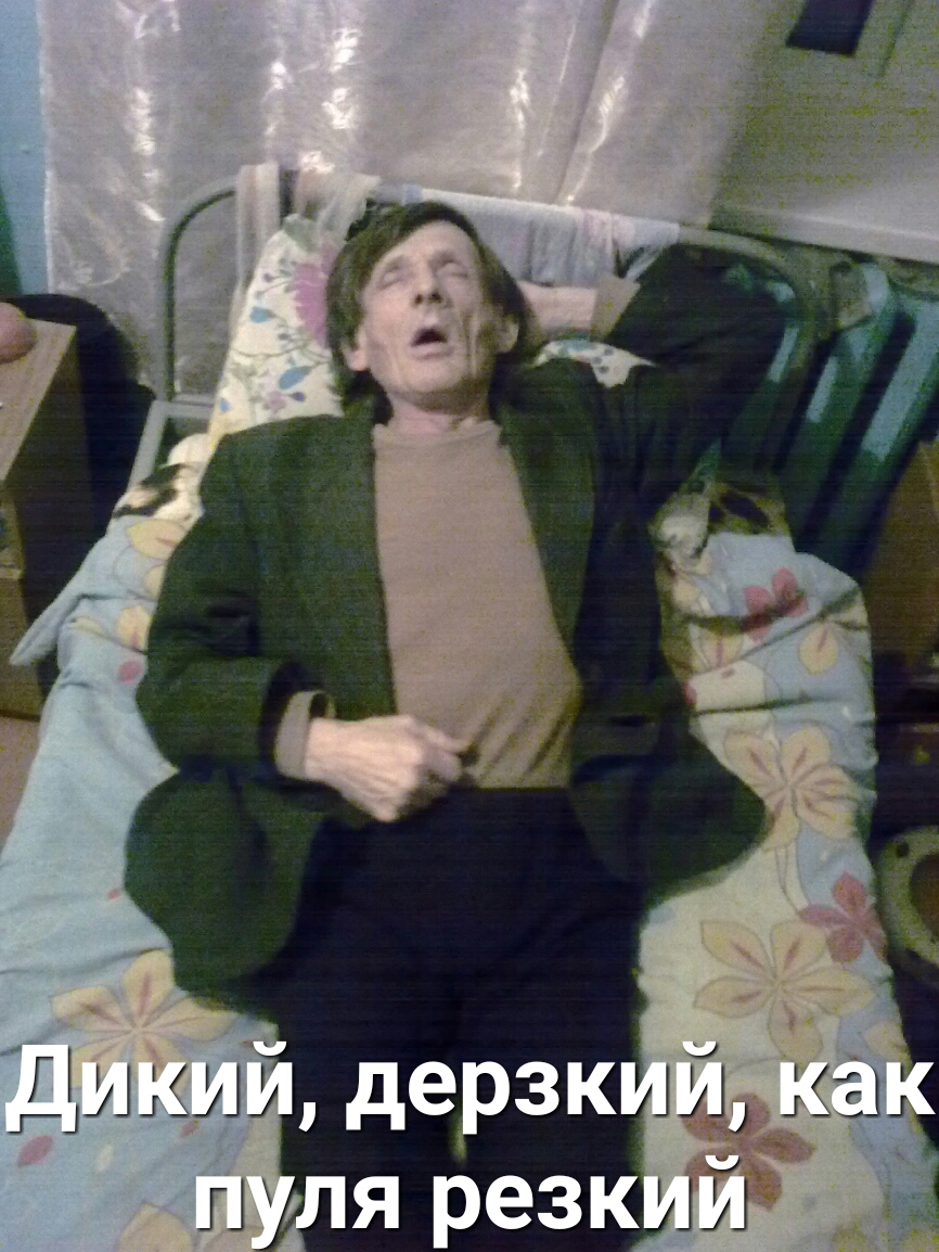 д ини дерзк Щ а я