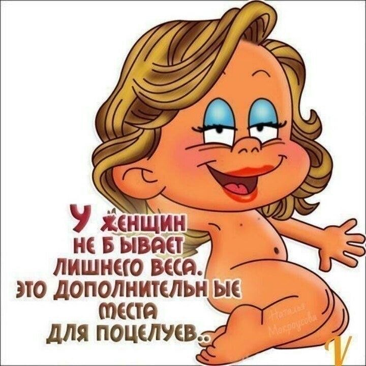 У Ёнщин не в ывиёт лишнею веси это дополникльн ые теста для поцелуев