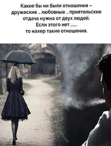 Какие бы ни были отношения дружеские любовные приятельские отдача нужна 01 двух людей Если этого нет то нахер такие отношения