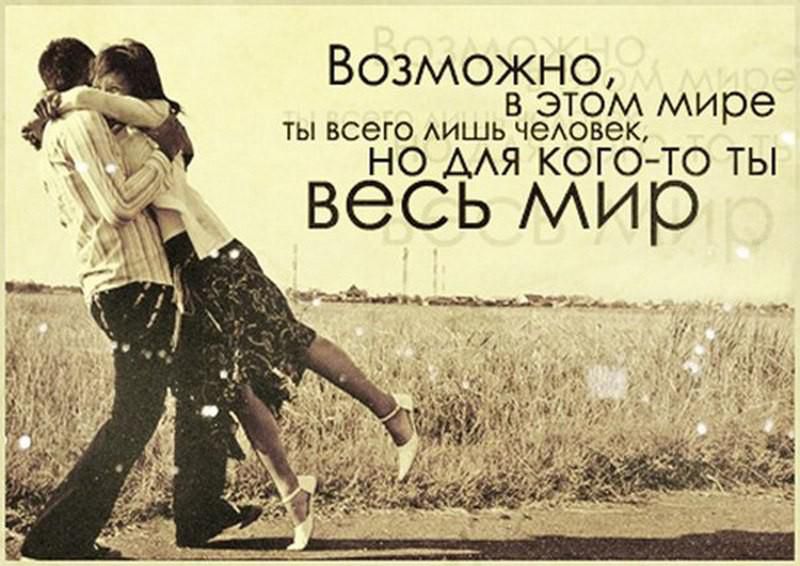 Возможно в этом мире ТЫ ВСЭГО АИШЬ ЧеАОВЭК НО ААЯ КОГО ТО ТЫ весь мир чдЁьппі ти