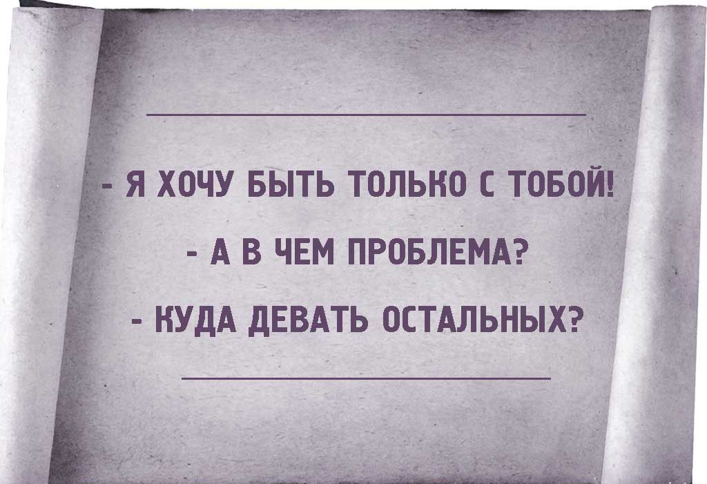 Я ХОЧУ БЫТЬ ТОЛЬНО С ТОБОЙ ч