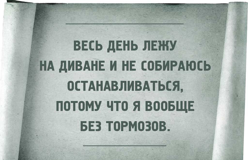 Весь день она лежала