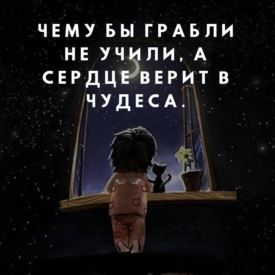 чему вы ГРАБПИ нв УЧ ли А СЕРДЦ ввритв ЧУДЕСА дд 1 _ 7 _ _