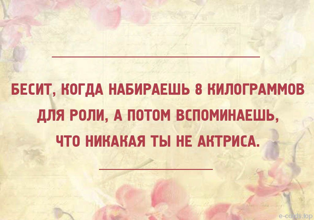 г БЕСИЕ КОГДА НАБИРАЕШЬ 8 НИЛОГРАММОВ дЛЯ РОЛИ А ПОТОМ ВСПОМИНАЕШЬ ЧТО НИНАНАЯ ТЫ НЕ АНТРИЕА 7 _ З и в е с пор