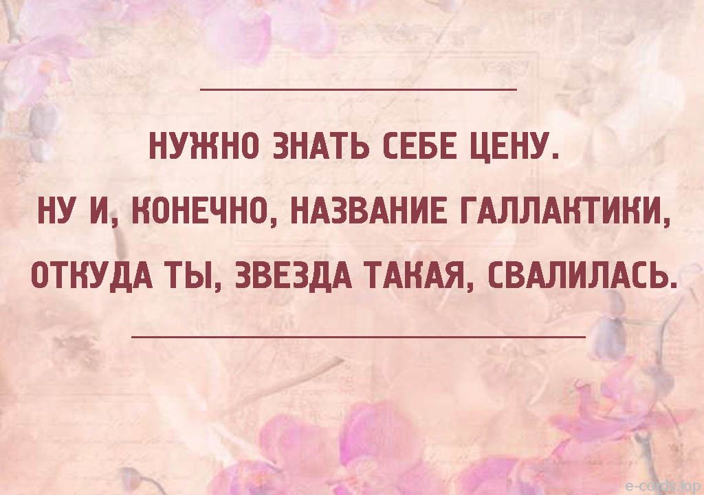 Конечно название. Надо знать себе цену. Знать себе цену цитаты. Знай себе цену цитаты. Знайте себе цену.