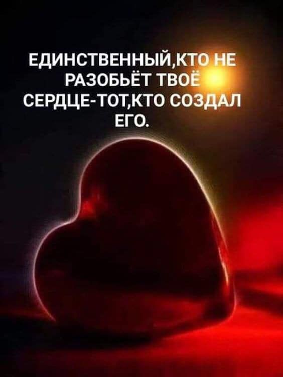 Единствннный РАЗОБЬЁТ тв сврдцв тоъкто с его
