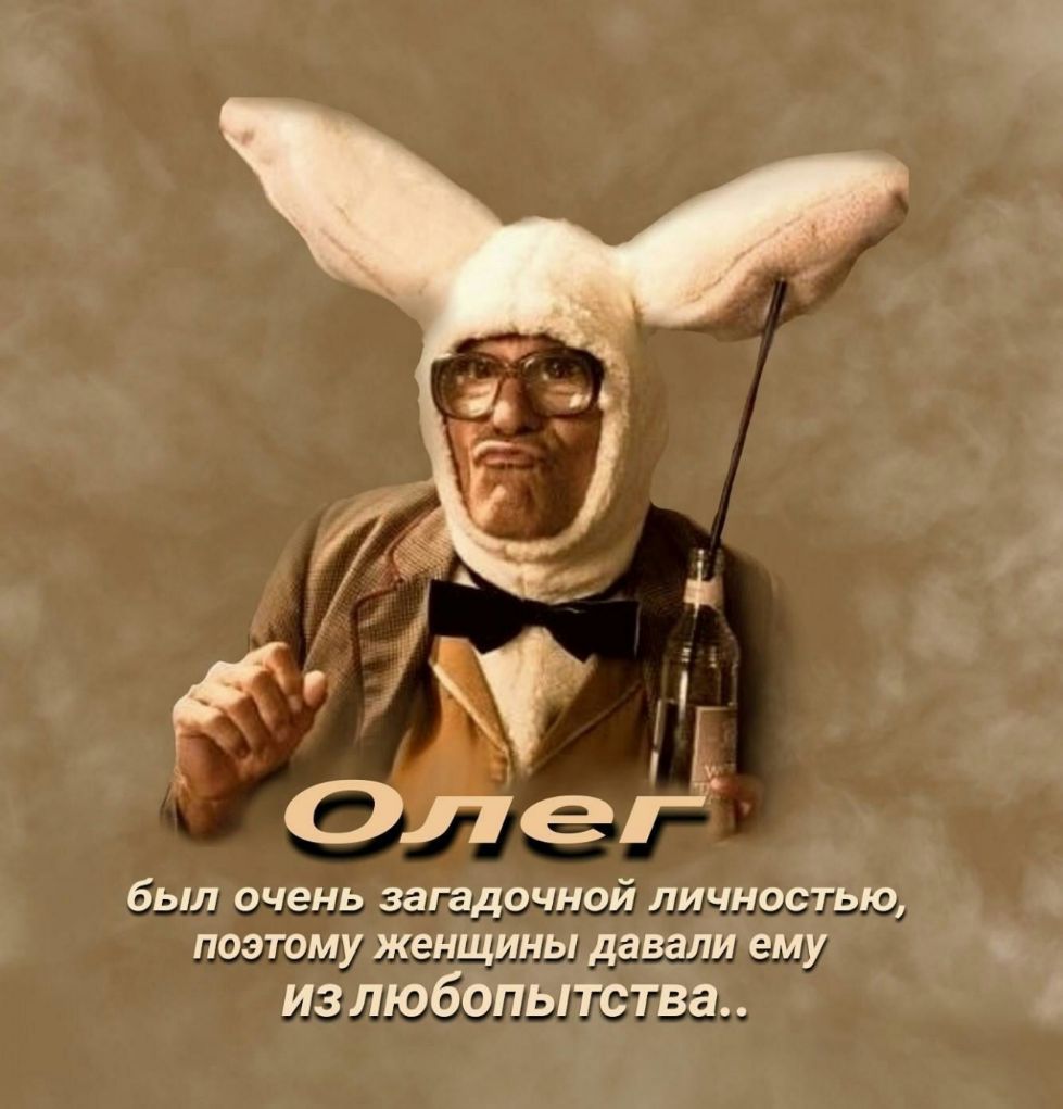 был ОЧЕНЬ загадочной ЛИЧНОСТЬЮ ПОЭТОМУ женщины давали ему излюбопытства