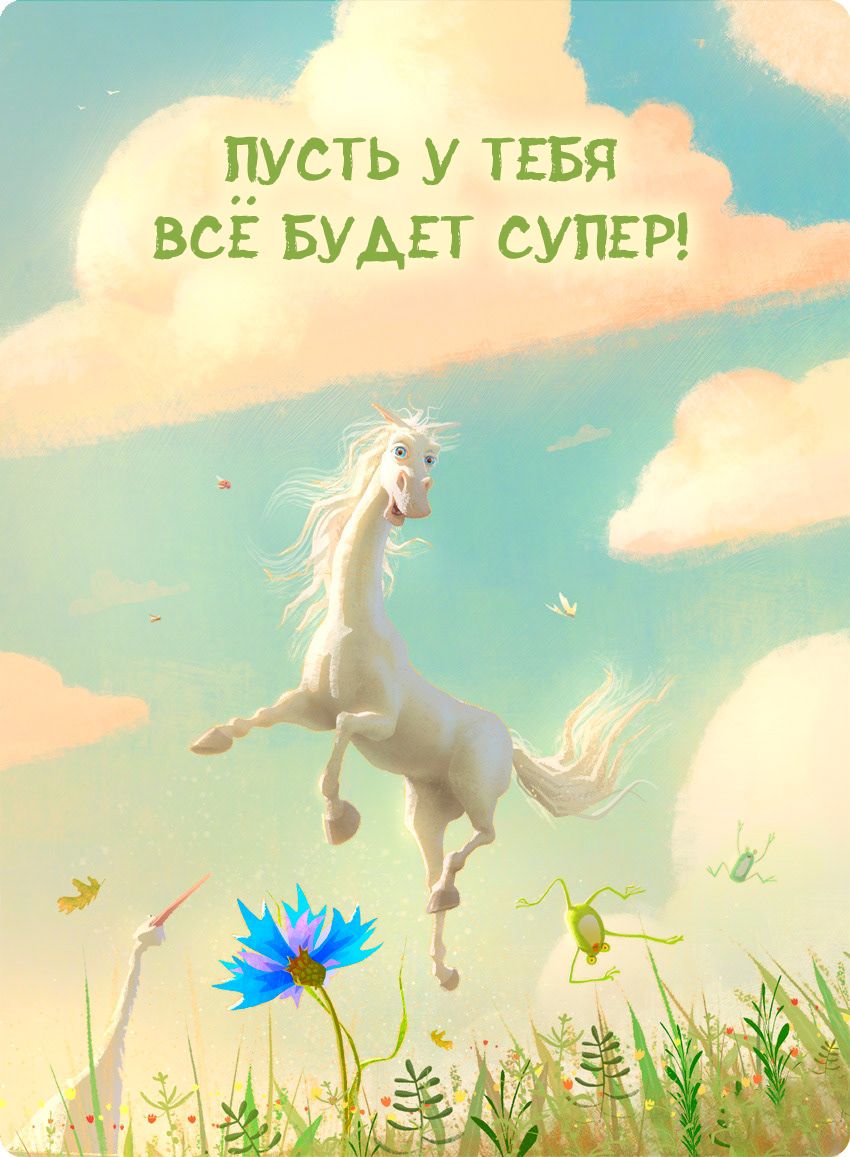 пусть у ТЕБЯ всЁ БУАЕТ супгрд