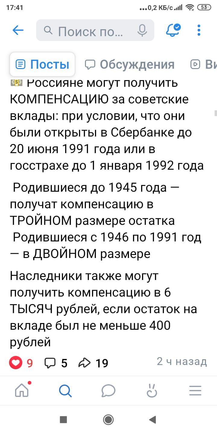 Россияне могут получить КОМПЕНСАЦИЮ за советские вклады: если они были открыты в Сбербанке до 20 июня 1991 года или в госстрахе до 1 января 1992 года. Родившиеся до 1945 года — компенсацию в ТРОЙНОМ размере остатка. Родившиеся с 1946 по 1991 год — в ДВОЙНОМ размере. Наследники также могут получить 6 тыс. рублей, если остаток на вкладе был не менее 400 рублей.