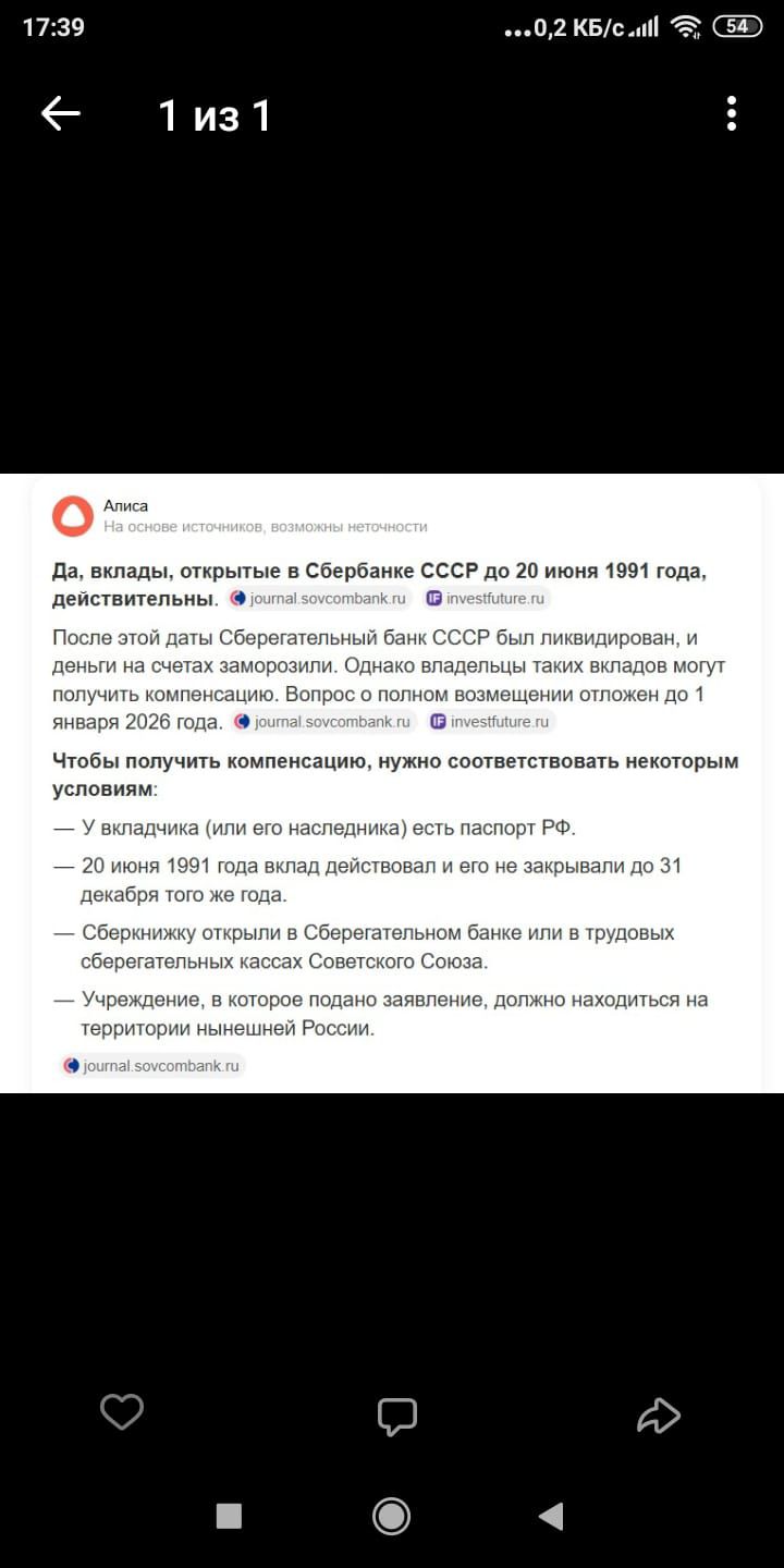 Да, вклады, открытые в Сбербанке СССР до 20 июня 1991 года, действительны. После этой даты банк ликвидирован, деньги на счетах амортизированы. Владельцы вкладов могут получить компенсацию, но окончательное решение по возмещению отложено до 1 января 2026 года. Для получения нужны: паспорт РФ, вклад до 20 июня 1991, вклад действовал до 31 декабря того же года, сберкнижку открыли в Сберегательном банке СССР или в трудовых кассах Советского Союза.