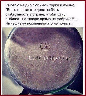Смотрю на дип любимой турки и думаю апт какая же это должна быть стабильность в стане чтбы цеиу выбивать на товаре прямо на Фабрике Нынешнему поколению 310 не понять 5