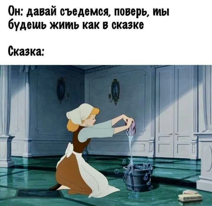 Он давай еъедемея поверь ты будешь жить как в сказке
