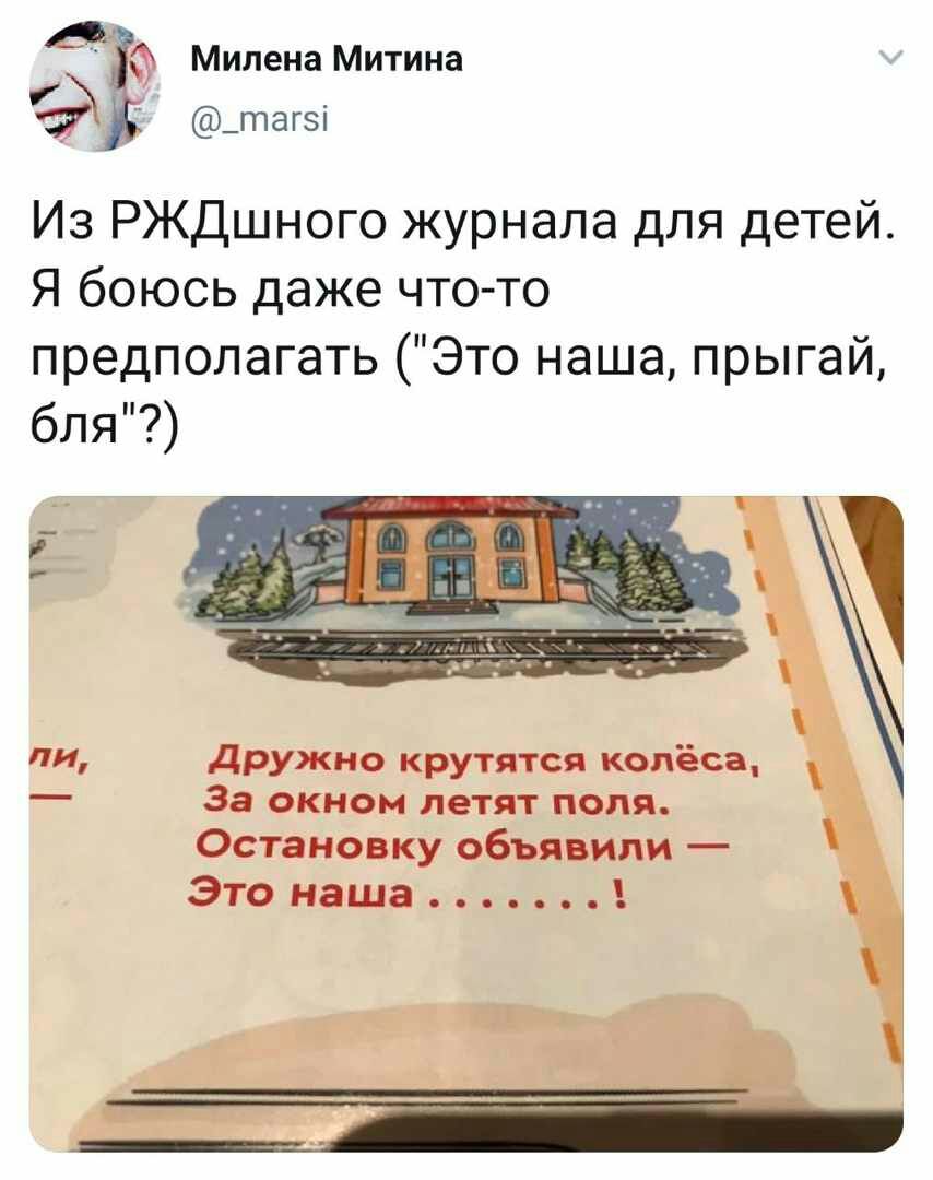 Милена Митина _тагзі Из РЖДшного журнала для детей Я боюсь даже что то предполагать Это наша прыгай бпя пи дружно крутятся колёса За окном летят поля Остановку объявили Этонаша