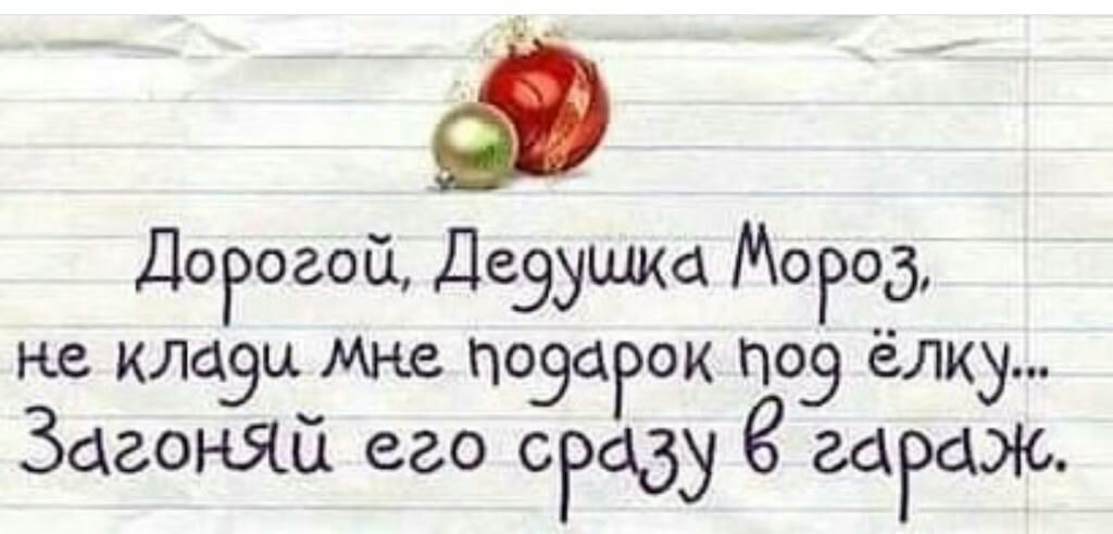 ДоРоаой Девушка МоРод не клавы Мне позарок 9 ёлку Загоняй его сРаду гараж