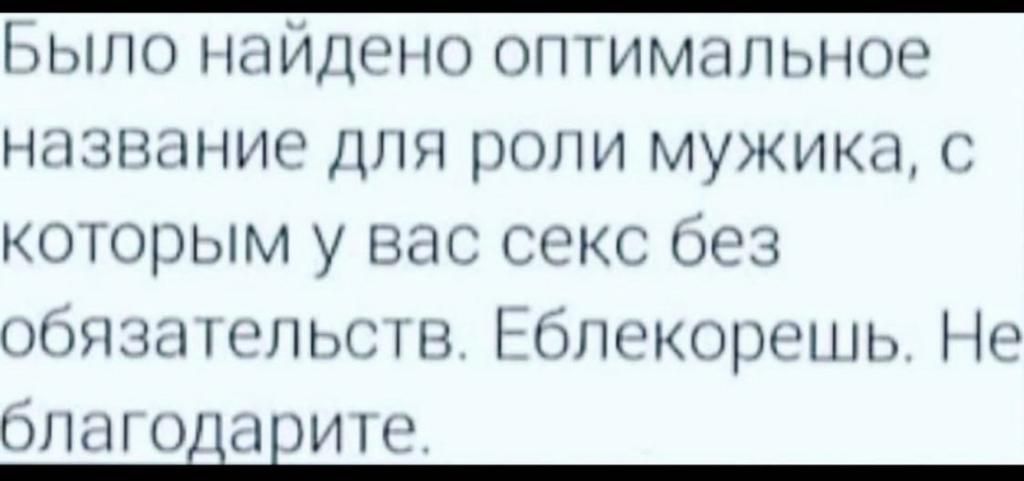 Ьыно ногшоп со оимгпшноо ііпЗНіННЮ для роли мужика которым у Вас секс 003 нзшонынн бпшочш По Он онори
