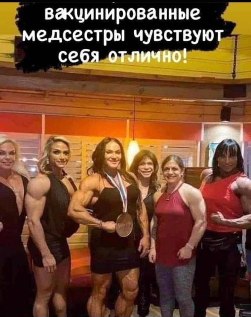 вакцинированные медсестры чувствуютлд рёбя Н