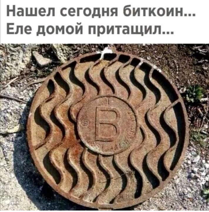 Нашел сегодня биткоин Еле домой притащил ру 1 _