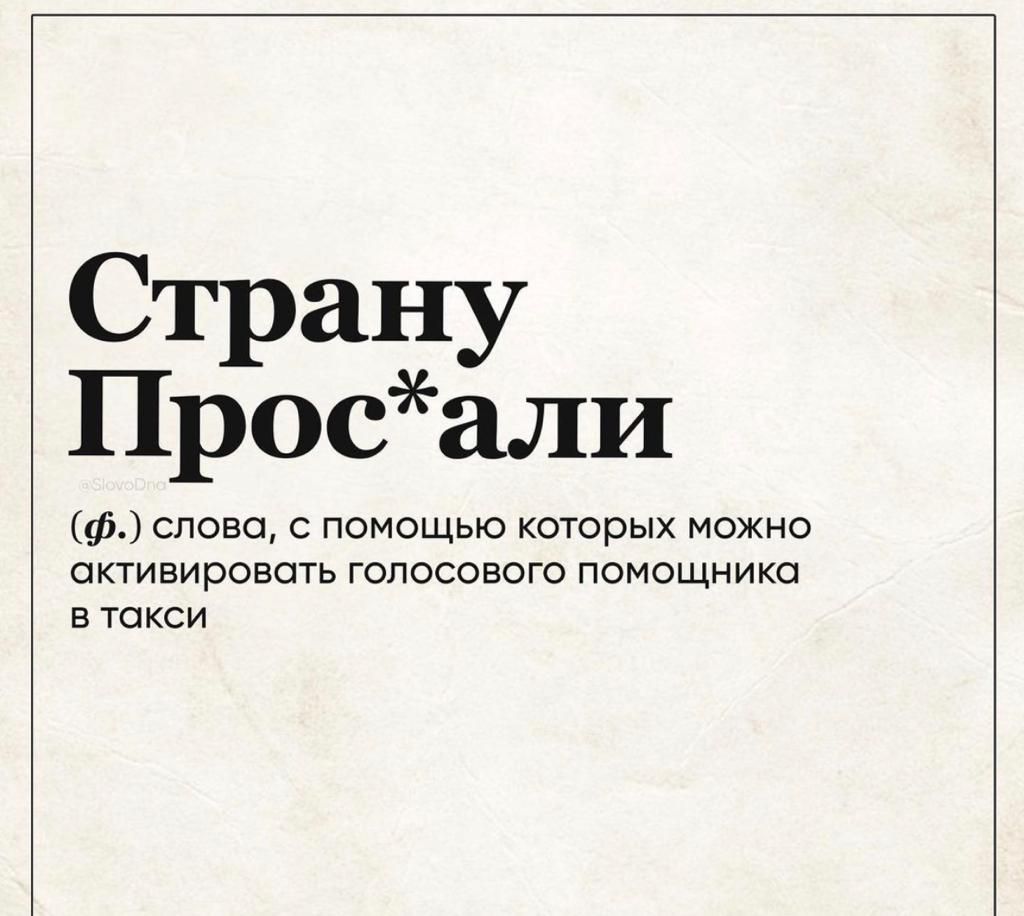 Страну Просали ф слова с помощью которых можно активировать голосового помощника в такси