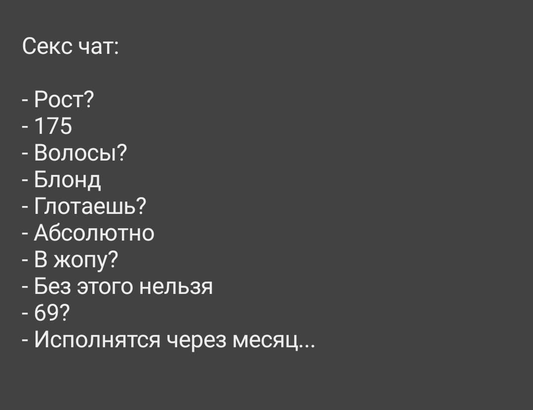 Секс чат Рост 175 Волосы Блонд Глотаешь Абсолютно В жопу Без этого нельзя 69 Исполнятся через месяц