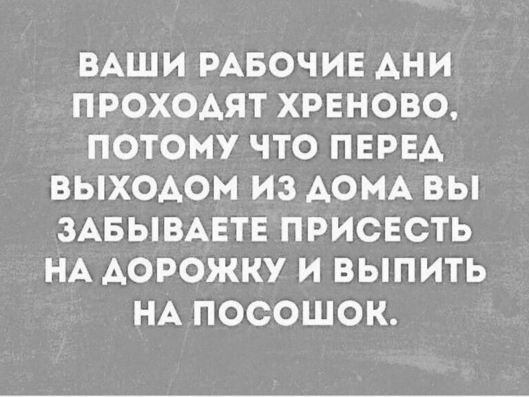 ВАШИ РАБОЧИЕ АНИ ПРОХОАЯТ ХРЕНОВО ПОТОМУ ЧТО ПЕРЕА ВЫХОАОМ ИЗ АОМА ВЫ ЗАБЫВАЕТЕ ПРИСЕСТЬ НА АОРОЖКУ И ВЫПИТЬ НА ПОСОШОК