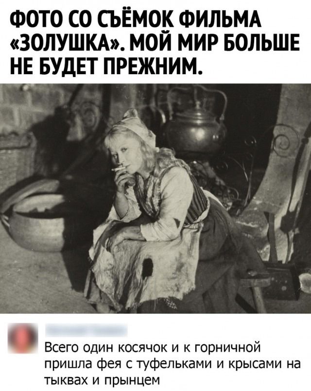 ФОТО СО СЬЁМОК ФИЛЬМА ЗОЛУШКА МОЙ МИР БОЛЬШЕ НЕ БУДЕТ ПРЕЖНИМ Всего один косячок и к горничной пришла фея с туфельками и крысами на тыквах и прынцем