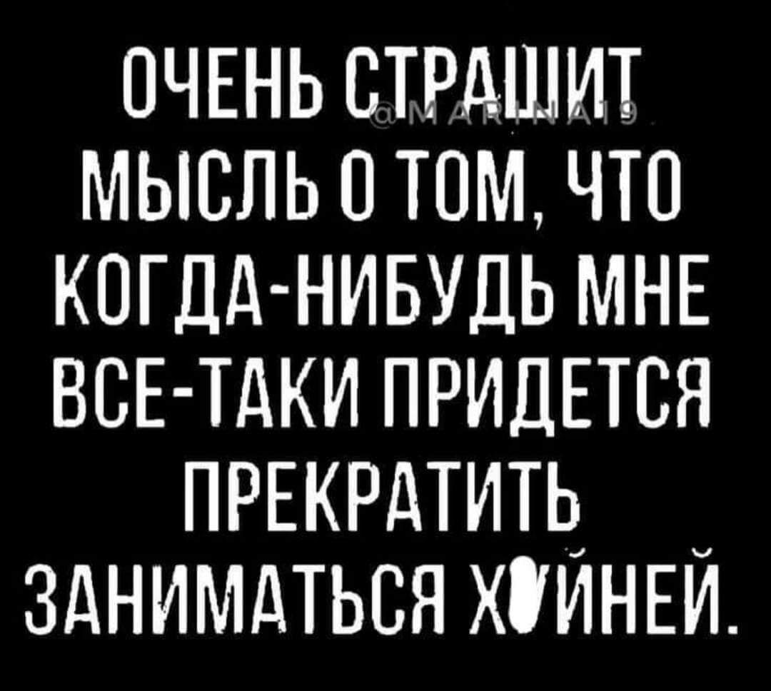 ОЧЕНЬ ОТРАЩШ МЫВЛЬ О ТОМ ЧТО КОГДА НИБУДЬ МНЕ ВСЕ ТАКИ ПРИДЕТСЯ ПРЕКРДТИТЬ ЗАНИМДТЬСЯ ХИНЕИ
