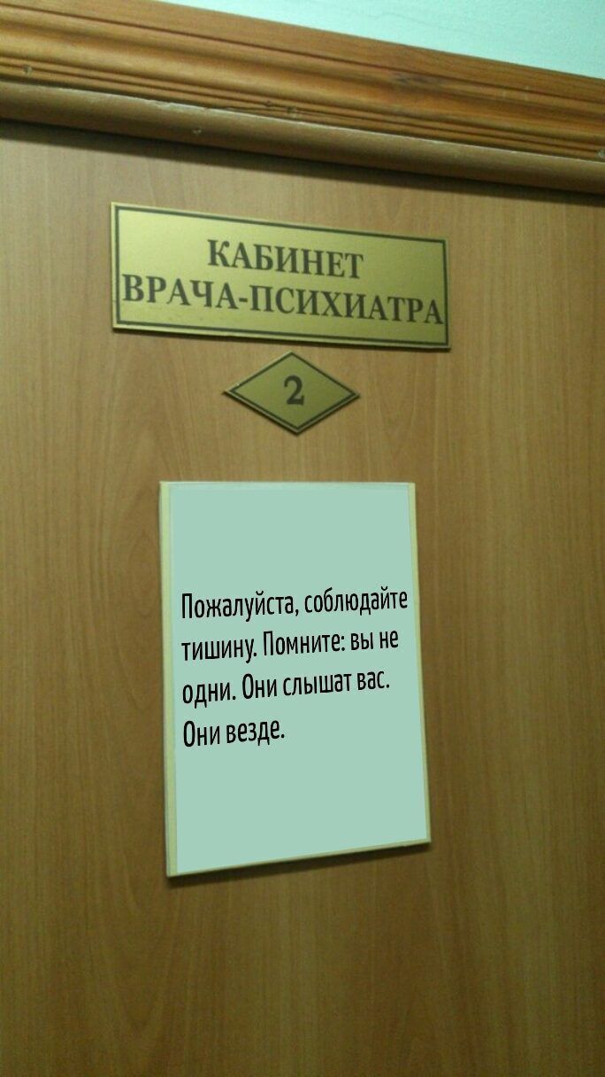 Пожалуйста соблюдайте тишину Помните вы не одни Они слышат вас Они везде