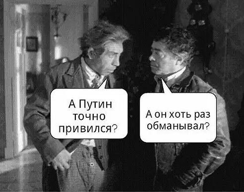 АПутин Точно Аонхоть раз Привилсяч обманыват