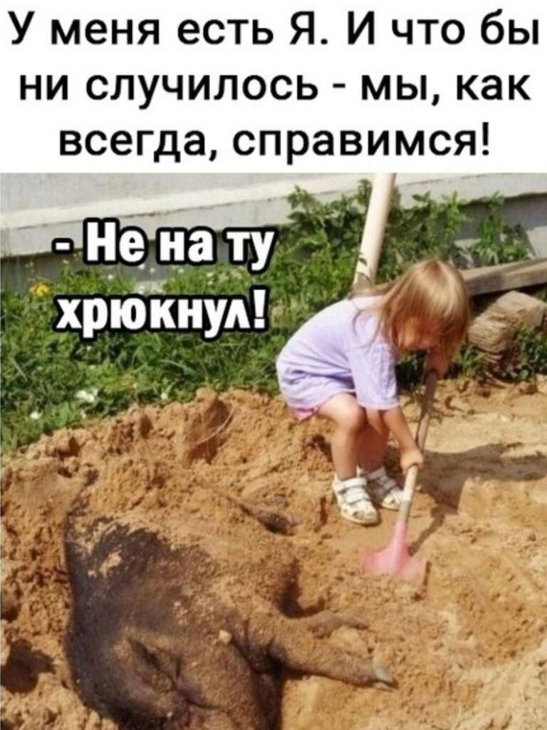 У меня есть Я И что бы ни случилось мы как всегда справимся