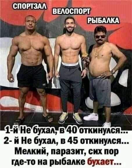 СПО ВЕМЮПОП РЫБА 2 й Не бухал в 45 откинулся Мелкий паразит сих пор где то на рыбалке бухает