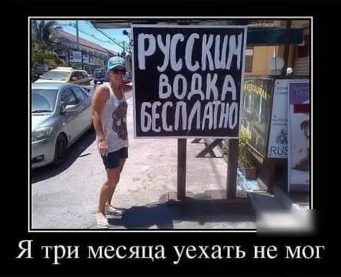Я ТРИ МССЯЦЗ уехать не МОГ