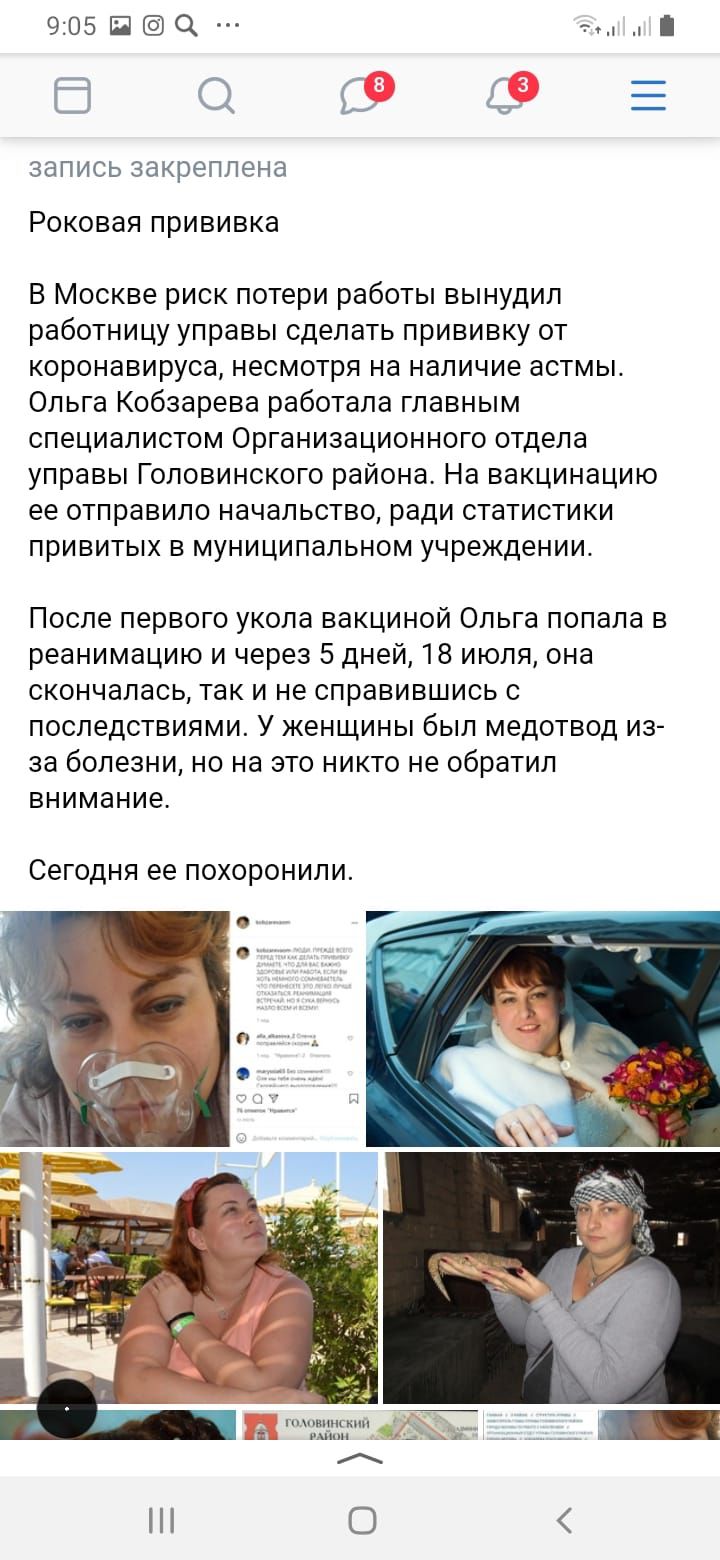 905 ПО ЁЁ д 3 ЗЭПИСЬ закреплена РОКОВЗЯ прививка В Москве риск потери работы вынудил работницу управы сделать прививку от коронавируса несмотря на наличие астмы Ольга Кобзарева работала главным специалистом Организационного отдела управы Головинского района На вакцинацию ее отправило начальство ради статистики привитых в муниципальном учреждении После первого укола вакциной Ольга попала в реанимац