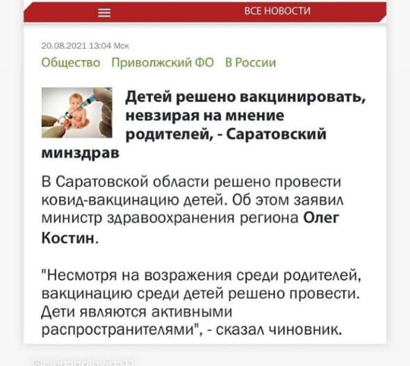 до ции и м м Общество Приволжский ФО ВРоции детей решено вакцинировать невзирая на мнение родителей Саратовский минздрав В Саратовской области решено провести ковид вакцинацию детей Об этом заявид министр здравоохранения региона Олег Костин Несмотря на возражения среди родитедей вакцинацию среди детей решено провести Дети являются активными распространитедями сказад чиновник
