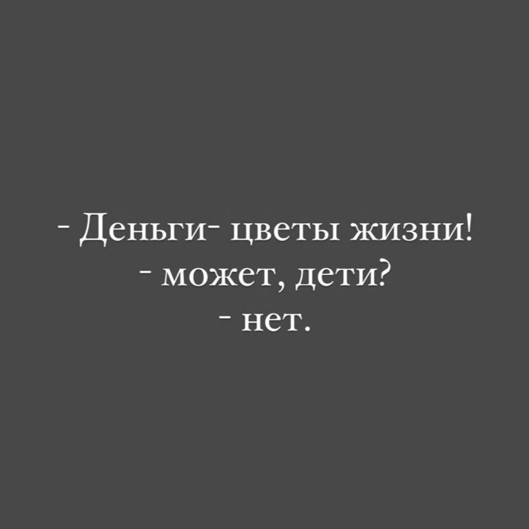 Деньги цветы жизни может дети нет