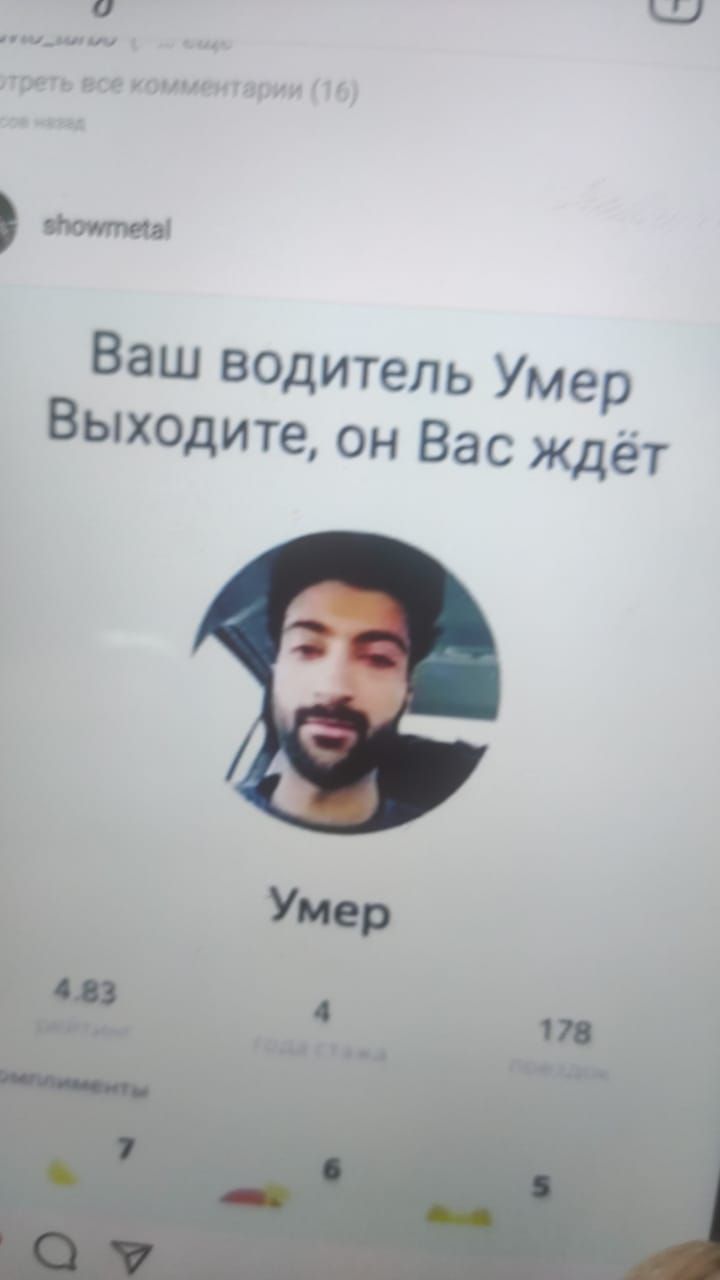 ш иш 71 й итп Ваш водитель Умер выхОдИте он Вас Ждёт