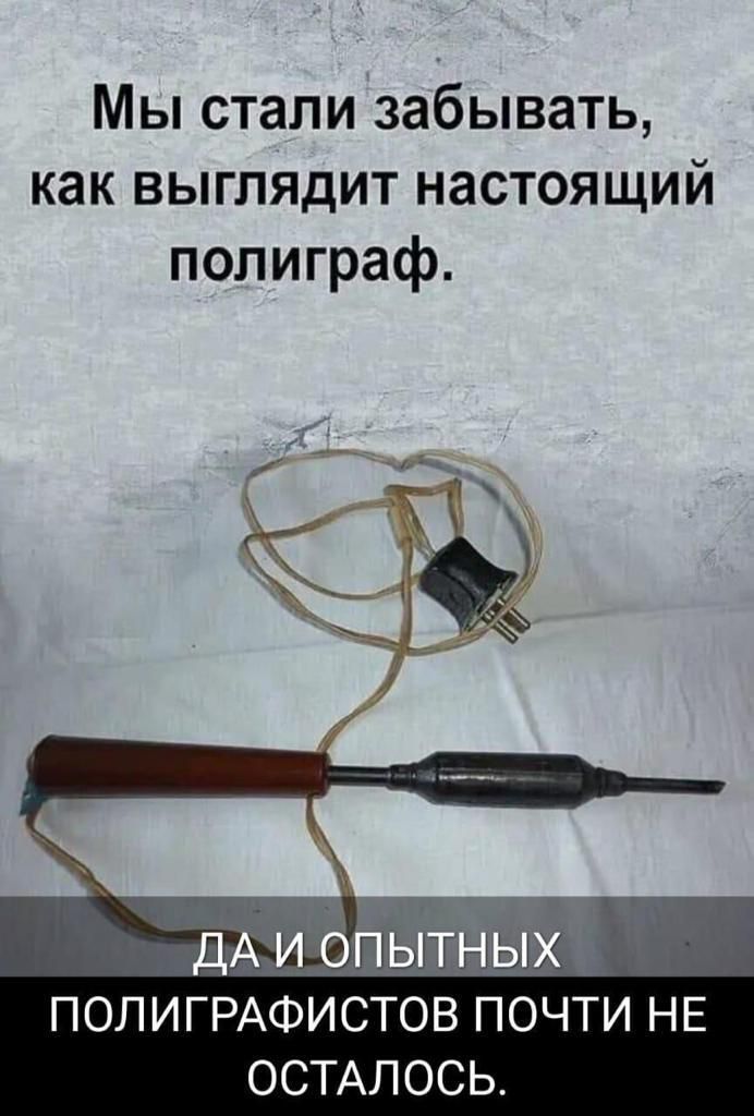 Мы стали забывать как выглядит настоящий полиграф ПОЛИГРАФИСТОВ Почти НЕ ОСТАЛОСЬ