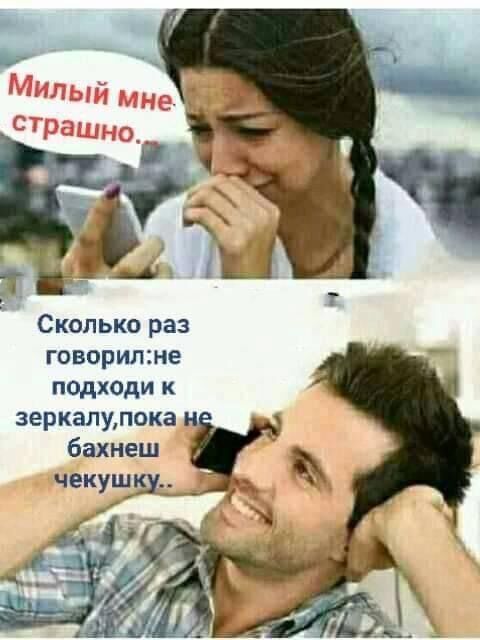 Сколько раз говорилте подходи к зеркалулока бахнеш чекуціцщ