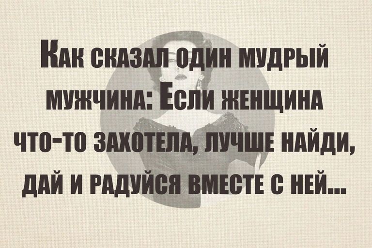 Нин снизил один мудрый мшнчиид спи жвнщинп что то щит иичш ндйди дий и щийся вмест нъй