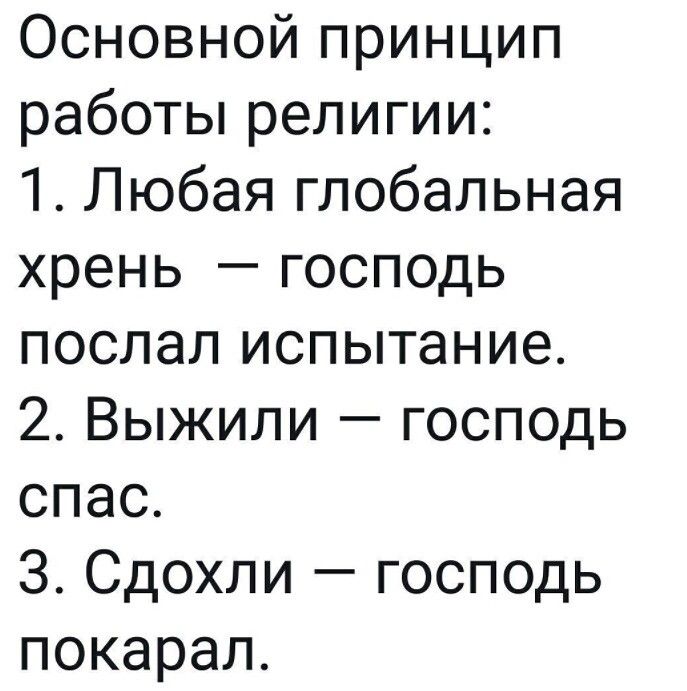 Основнойпринцип рабОТЬрелигии 1Гпобаяглобальная хрень господь послаписпьпание 2Вьпкили господь спас ЗСдохли господь покарал