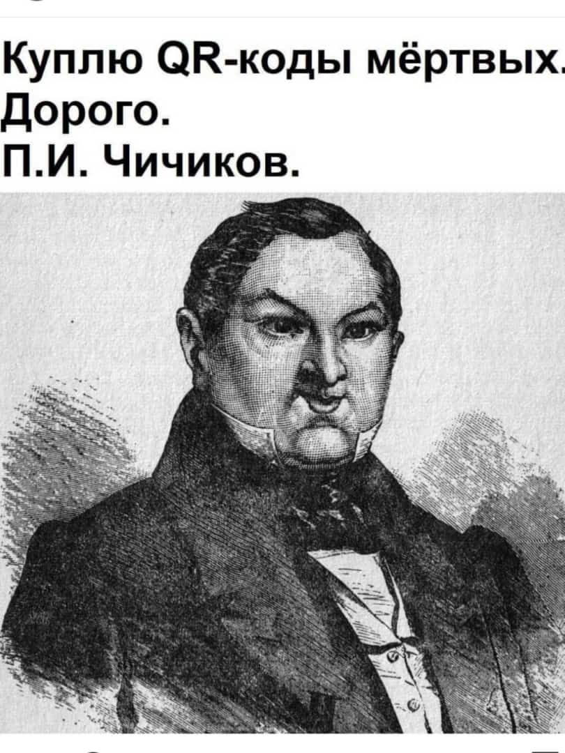 Куплю ОК коды мёртвых Дорого ПИ Чичиков